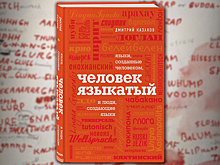 Судись, лингвист!