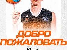 «Наилучший для нас вариант усиления на внутреннем рынке». Игорь Вольхин перешел в «Автодор» на правах аренды