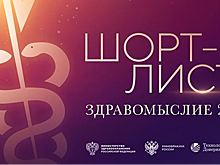 Мозг долгожителя, охотники за микробами и хирургия в искусстве: объявлен шорт-лист литературной премии «Здравомыслие»