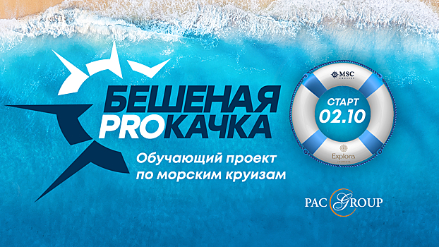 Полный вперед! Старт обучающего проекта «Бешеная PROкачка»