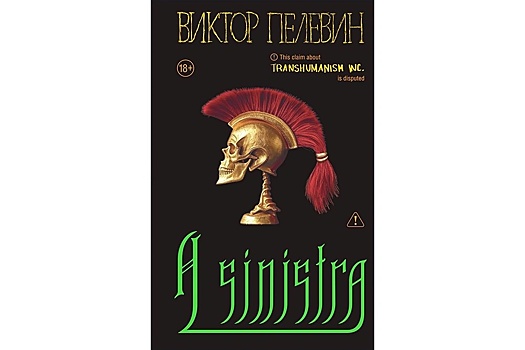 Новую книгу Пелевина озвучит нейросеть