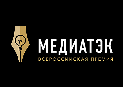 На Тамбовщине пройдет региональный этап Шестого Всероссийского конкурса СМИ, пресс-служб региональных компаний топливно-энергетического комплекса «Медиа ТЭК»