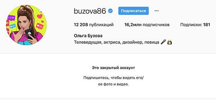 Почему Бузова закрыла свой Instagram-аккаунт? Вовсе не из-за крамольной шутки про блокаду