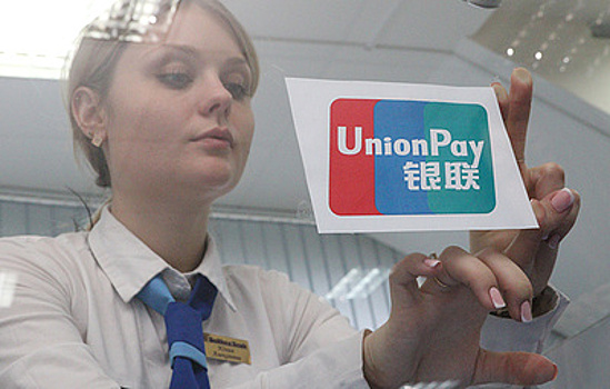 Подпавшие под новые санкции банки начали советовать клиентам снять деньги с карт UnionPay