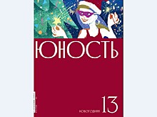 Какие желания загадали Сергей Шаргунов и Евгений Водолазкин