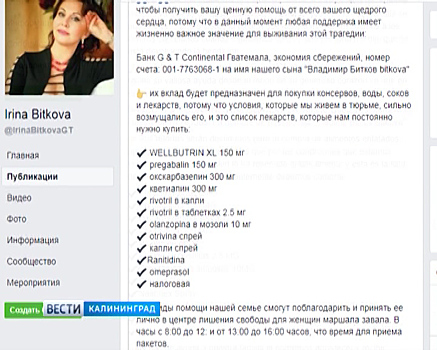 Разорившие Неманский ЦБК Битковы просят еду, добрые слова и деньги