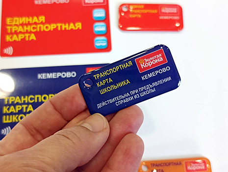 УЕЗТУ предложило кемеровчанам оплачивать проезд брелоками
