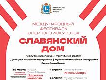 Самарский академический театр оперы и балета приглашает на фестиваль оперного искусства