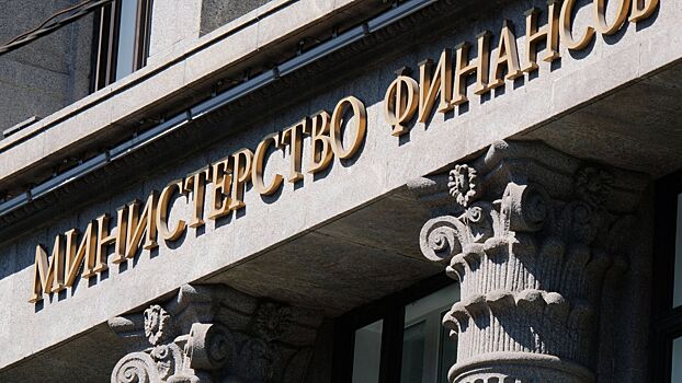 Минфин исполнил обязательства по евробондам с погашением в 2030 году