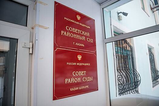 В суд Казани передано дело об угрозах присяжному заседателю
