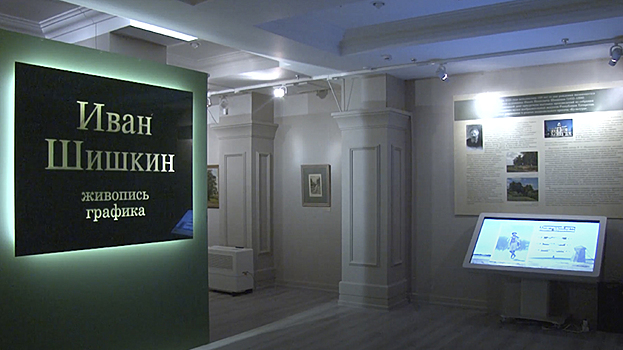 В главном музее Ямала открылась выставка Шишкина. ВИДЕО