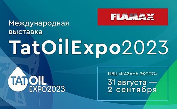Место встречи с компанией FLAMAX: TATOILEXPO в Казани