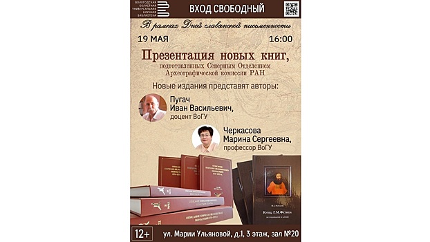 Узнать о жизни Вологды в эпоху Петра I приглашает жителей города областная библиотека