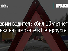 В Петербурге три бутылки пива нашли в машине, проехавшей по голове мальчика