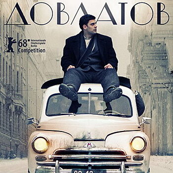 Первый канал покажет «Довлатова»