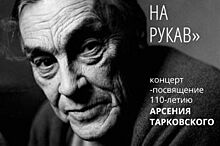 В «Рекорде» состоится концерт посвященный 110-летию Арсения Тарковского