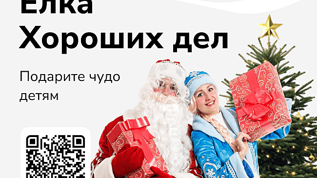 «Уральская Сталь» вновь запускает благотворительную акцию «Ёлка Хороших дел»