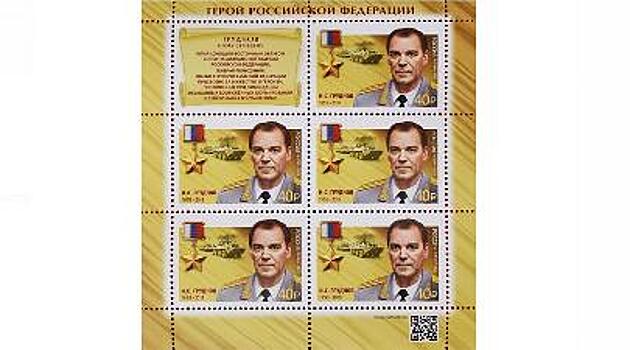 В Росгвардии состоялась церемония памятного гашения почтовой марки, посвященной Герою России