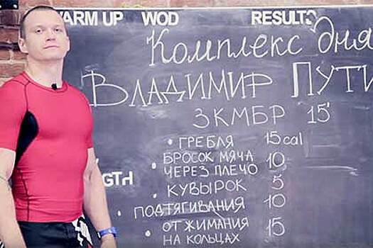 Кроссфит-атлет Немцов разработал комплекс упражнений «Владимир Путин»
