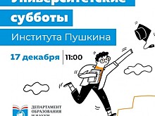 В институте Пушкина 17 декабря школьникам расскажут о поэтах Серебряного века