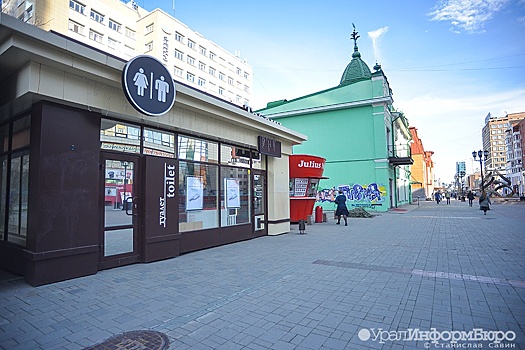 Свердловское Мингосимущество оспорит туалет в центре Екатеринбурга