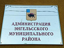 В энгельсскую администрацию перешла еще одна чиновница из областного минстроя