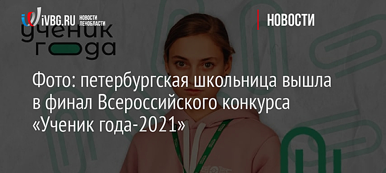 Школьника из Челябинской области признали победителем конкурса "Ученик года - 2021"