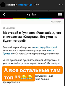 «А остальные там топ?» Шейдаев ответил на слова Мостового об уходе Гулиева из «Спартака»