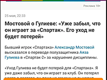 «А остальные там топ?» Шейдаев ответил на слова Мостового об уходе Гулиева из «Спартака»