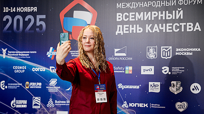 В России прошел Международный форум «Всемирный день качества — 2025»