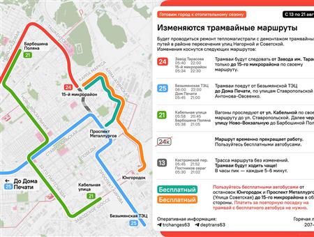 В связи с реконструкцией тепломагистрали в Кировском районе Самары пустят компенсационные автобусы