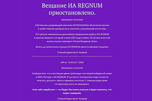 Главред ИА Regnum Колеров заявил о "рейдерском захвате" агентства