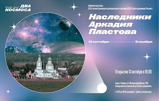 В Самаре открылась выставка "Наследники Аркадия Пластова"