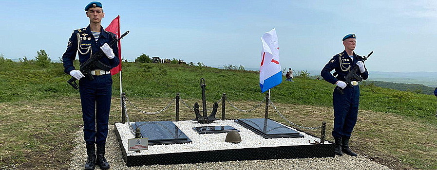 Под Новороссийском открыли мемориал погибшим в годы войны морским пехотинцам