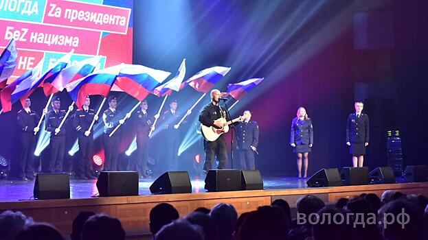 Более 600 человек посетили патриотический концерт «Zа Россию» в Вологде