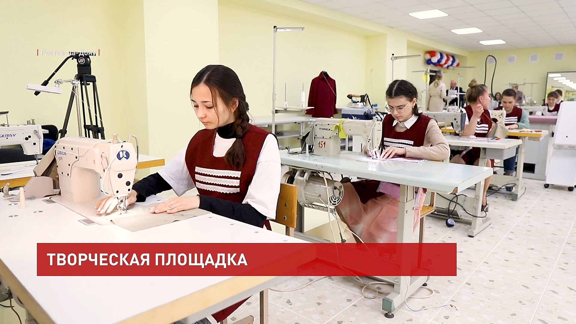 В ростовском техникуме открылся швейный цех