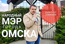 «Буду управлять городом удаленно» - в выборах мэра Омска готовится участвовать фотограф из Челябинска