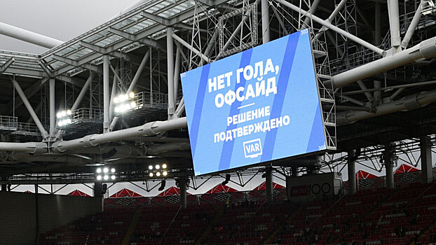 В УЕФА допустили, что правило определения офсайда может быть изменено