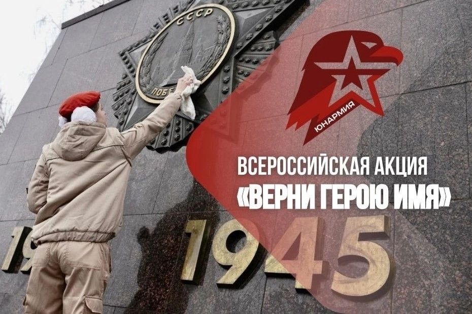 «Верни герою имя»: в Ростовской области дали старт акции в честь 79-й годовщины Великой Победы