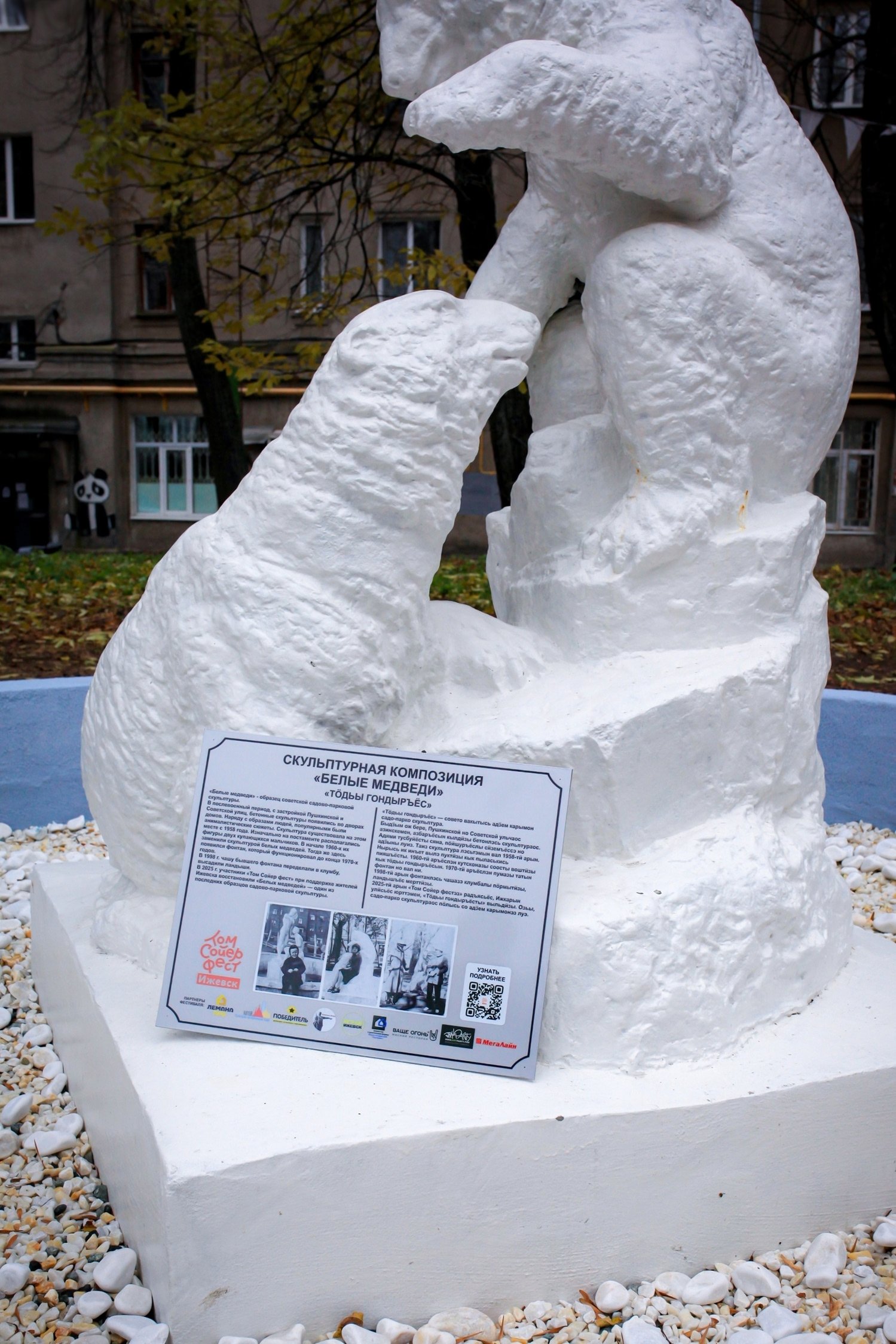 У скульптуры «Белые мишки» в Ижевске появилась табличка с удмуртским переводом