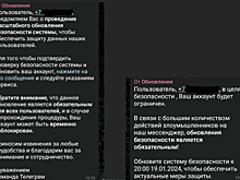 Екатеринбуржцев предупредили о новой мошеннической схеме в Telegram