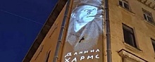 Светопроекция портрета Хармса появилась на фасаде дома в Петербурге