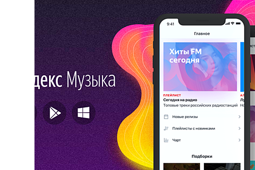«Яндекс.Музыка» выпустит лицензионное соглашение, зачитанное под эмбиент