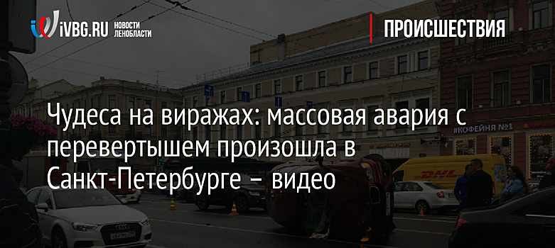 В Санкт-Петербурге автомобиль сбил мужчину на пешеходном переходе