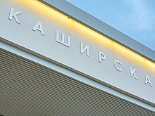 Отделка пассажирской зоны завершилась в восточном вестибюле станции "Каширская" БКЛ