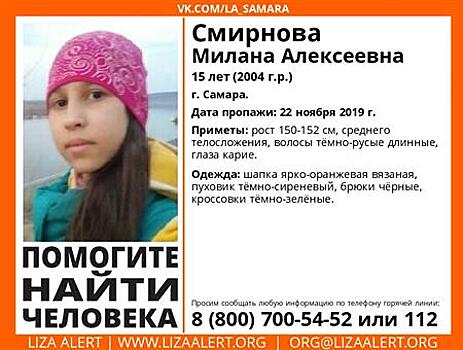 В Самаре пропала 15-летняя девушка