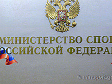 В Минспорте РФ вручены государственные награды тренерам и специалистам спортивной отрасли
