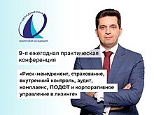 Финансовый директор АО «Сбербанк Лизинг» Алексей Киркоров выступил на конференции Объединенной Лизинговой Ассоциации