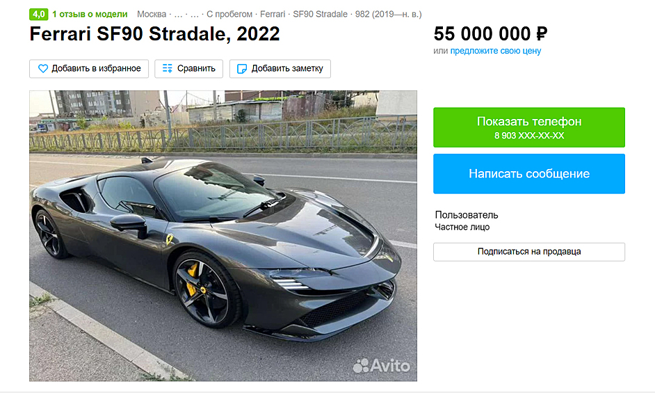 Ferrari SF90 Stradale за 55 млн рублей. Автомобиль 2022 года выпуска оснащен 4-литровым гибридным двигателем мощностью 1000 л.с. По словам продавца пробег лота всего 159 км