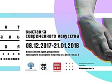 Актуальная Россия представит главные тенденции современного искусства страны